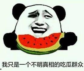 今年吃瓜事件图片,图解年度热门瞬间